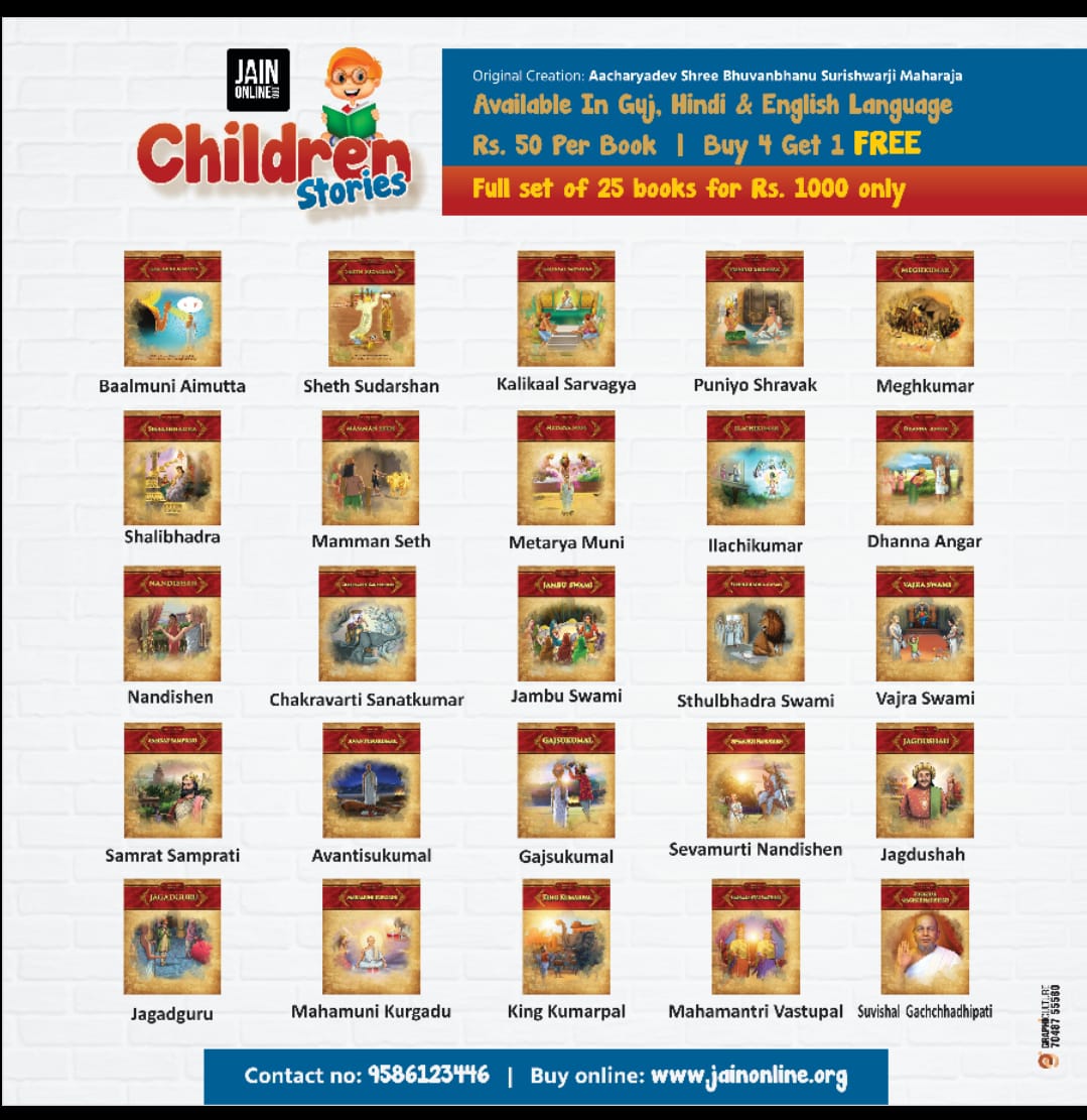 25 Children Stories Books Set (GUJ)